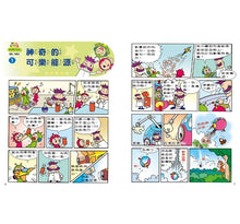 Load image into Gallery viewer, 紅豆綠豆碰 4:地球好好玩(新版)