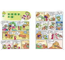 Load image into Gallery viewer, 紅豆綠豆碰 4:地球好好玩(新版)