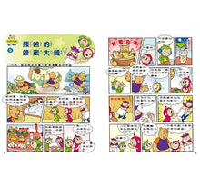 Load image into Gallery viewer, 紅豆綠豆碰 4:地球好好玩(新版)