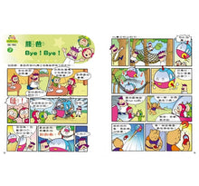 Load image into Gallery viewer, 紅豆綠豆碰 4:地球好好玩(新版)