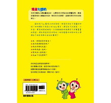Load image into Gallery viewer, 紅豆綠豆碰 4:地球好好玩(新版)