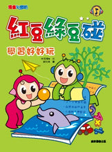 Load image into Gallery viewer, 紅豆綠豆碰 (2/4/6套組/全套14冊)