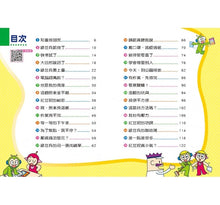 Load image into Gallery viewer, 紅豆綠豆碰 5:學習好好玩(新版)