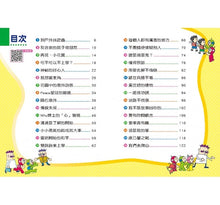 Load image into Gallery viewer, 紅豆綠豆碰 6:交朋友好好玩(新版)