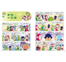 Load image into Gallery viewer, 紅豆綠豆碰 6:交朋友好好玩(新版)