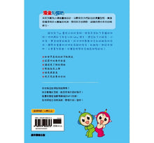 Load image into Gallery viewer, 紅豆綠豆碰 6:交朋友好好玩(新版)