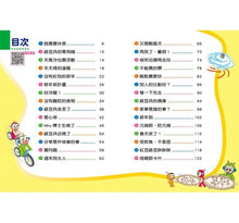 Load image into Gallery viewer, 紅豆綠豆碰 7:沒有紅包的新年(新版)