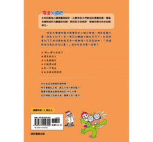 Load image into Gallery viewer, 紅豆綠豆碰 7:沒有紅包的新年(新版)