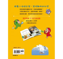 Load image into Gallery viewer, 小偵探大追擊:發現動物的祕密