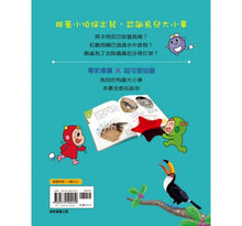 Load image into Gallery viewer, 小偵探大追擊:認識鳥兒大小事