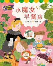 Load image into Gallery viewer, 王文華的食育童話
