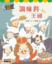 Load image into Gallery viewer, 王文華的食育童話