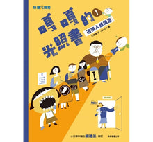 Load image into Gallery viewer, 嘎嘎的光照書 1-4 (全套4冊)