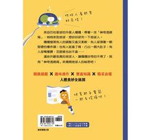 Load image into Gallery viewer, 嘎嘎的光照書1:透視人體構造