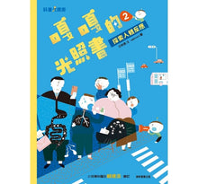 Load image into Gallery viewer, 嘎嘎的光照書 1-4 (全套4冊)