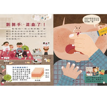 Load image into Gallery viewer, 嘎嘎的光照書2:探索人體反應