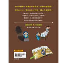 Load image into Gallery viewer, 小偵探大追擊:動手玩光與水魔法
