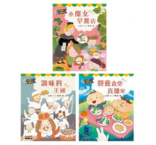 Load image into Gallery viewer, 王文華的食育童話