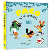 Load image into Gallery viewer, 帕可好愛嘻哈樂 PACO et le hip-hop
