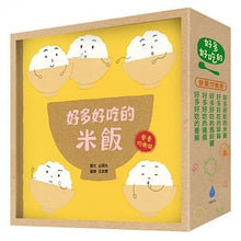 Load image into Gallery viewer, 好多好吃的套書【頭好壯壯版】+限量精美書盒