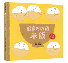 Load image into Gallery viewer, 好多好吃的套書【頭好壯壯版】+限量精美書盒