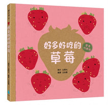 Load image into Gallery viewer, 好多好吃的套書【頭好壯壯版】+限量精美書盒