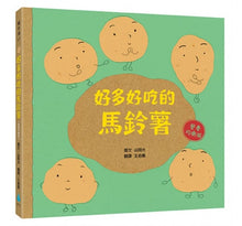 Load image into Gallery viewer, 好多好吃的套書【頭好壯壯版】+限量精美書盒