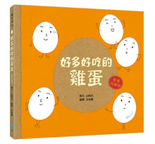 Load image into Gallery viewer, 好多好吃的套書【頭好壯壯版】+限量精美書盒