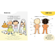 Load image into Gallery viewer, 孩子的性別啟蒙繪本:這就是我的身體