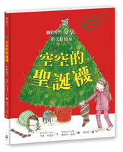 Load image into Gallery viewer, 空空的聖誕襪