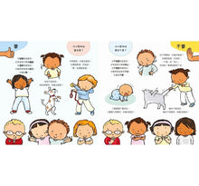 Load image into Gallery viewer, 孩子的性別啟蒙繪本:我的身體我自己決定!