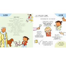 Load image into Gallery viewer, 孩子的性別啟蒙繪本:我的身體我自己決定!