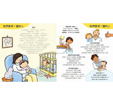 Load image into Gallery viewer, 孩子的性別啟蒙繪本:我的身體我自己決定!