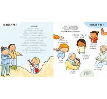 Load image into Gallery viewer, 孩子的性別啟蒙繪本:我的身體我自己決定!
