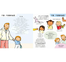 Load image into Gallery viewer, 孩子的性別啟蒙繪本:我的身體我自己決定!