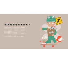 Load image into Gallery viewer, 我是誰?---給孩子的第一本哲學思考繪本