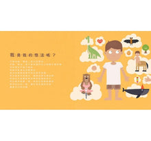 Load image into Gallery viewer, 我是誰?---給孩子的第一本哲學思考繪本