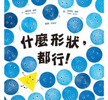 Load image into Gallery viewer, 什麼形狀,都行!