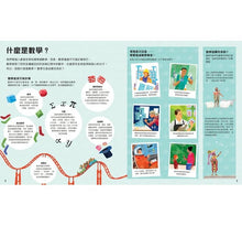 Load image into Gallery viewer, 數學為什麼:我的第一本數學小百科‧關於形狀和數字的驚奇