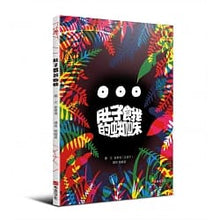 Load image into Gallery viewer, 肚子餓的蜘蛛