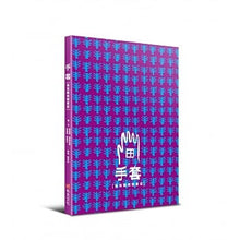 Load image into Gallery viewer, 手套{烏克蘭民間童話}