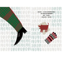 Load image into Gallery viewer, 手套{烏克蘭民間童話}