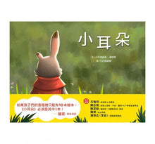 Load image into Gallery viewer, 小耳朵