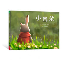 Load image into Gallery viewer, 小耳朵