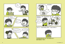 Load image into Gallery viewer, 我能掌握情緒:小學生心理學漫畫3 培養情緒控制力!