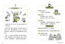 Load image into Gallery viewer, 我能掌握情緒:小學生心理學漫畫3 培養情緒控制力!