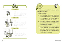 Load image into Gallery viewer, 我能掌握情緒:小學生心理學漫畫3 培養情緒控制力!