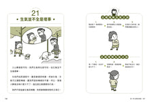 Load image into Gallery viewer, 我能掌握情緒:小學生心理學漫畫3 培養情緒控制力!