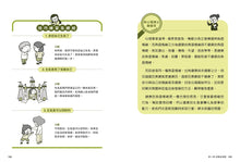 Load image into Gallery viewer, 我能掌握情緒:小學生心理學漫畫3 培養情緒控制力!