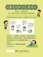 Load image into Gallery viewer, 我能掌握情緒:小學生心理學漫畫3 培養情緒控制力!